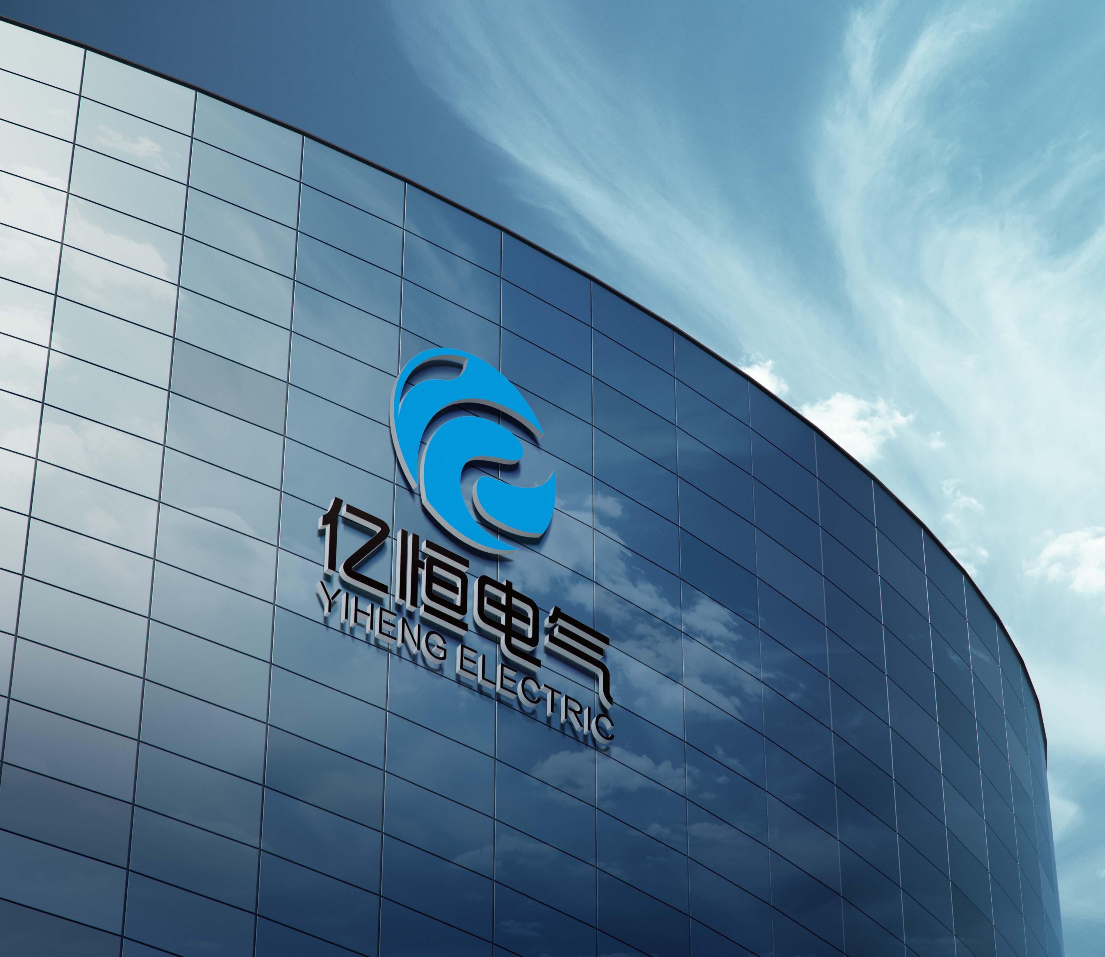 湖南亿恒电气科技有限公司